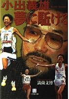 Applied to Yoshio Koide dream (Shogakukan Novel) (2001) ISBN: 4094080066 [Japanese Import] 4094080066 Book Cover
