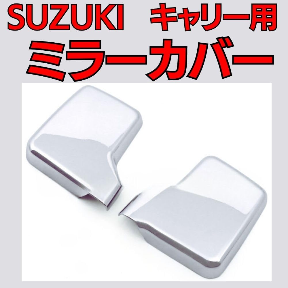 スズキ DA16T キャリイトラック メッキ ドアミラーカバー 左右 キャリー エブリイ スクラムトラックドアミラー カバー メッキ仕上げ 【人気商品】キャリィ キャリー スクラム 用 DA63Ｔ スズキ DA65Ｔ 左右セット メッキ DA16T カバー スーパーキャリーに対応 ミラー ドア 軽トラ サイド パーツ HIMARKLIF