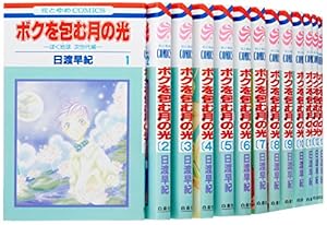 ぼくの地球を守って 全21巻完結 [マーケットプレイス コミック