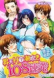悪霊退散♂昇天Ｈで潮吹き108連発（１） (ボーイズファン)