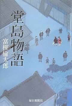 【中古】 宝善寺組悲譚 すみだ川物語/中央公論新社/富樫倫太郎 中古】 宝善寺組悲譚 すみだ川物語/中央公論新社/富樫倫太郎の