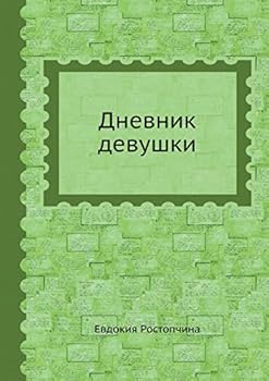 Paperback Дневник девушки [Russian] Book