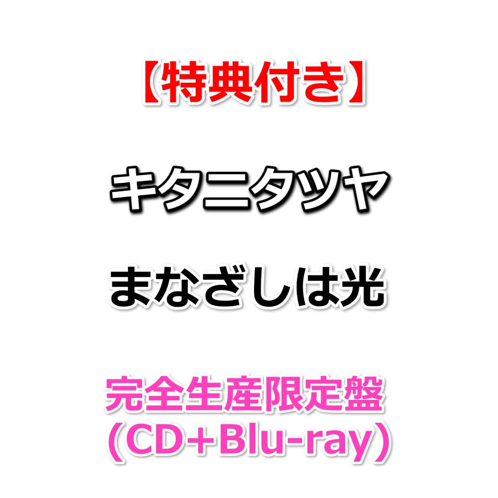 キタニタツヤ 特典CD キタニタツヤ 特典CD キタニタツヤ official website