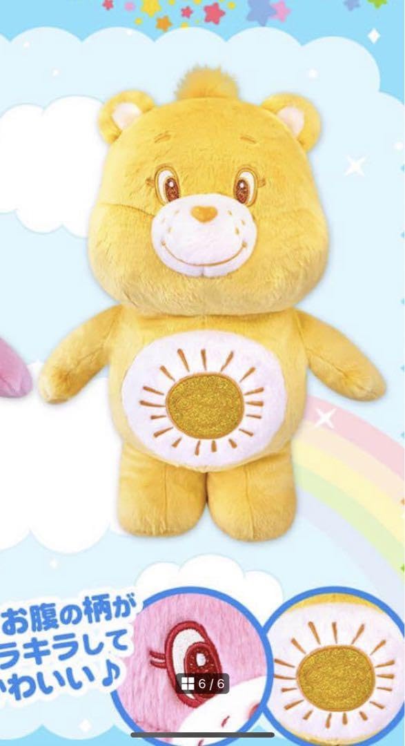 ケアベア　黄色の太陽デザインぬいぐるみ　55cm f0b1db5a27ea8682689dee4930ec92