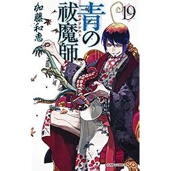 青の祓魔師 加藤和恵 [1-26巻 コミックセット/未完結] 青エク 青の祓魔師 26／加藤 和恵 | 集英社 ― SHUEISHA ―