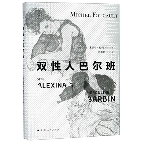  Herculine Barbin known as Alexina B. (Chinese Edition)