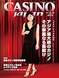 CASINO japan(カジノジャパン)vol.20 [雑誌]