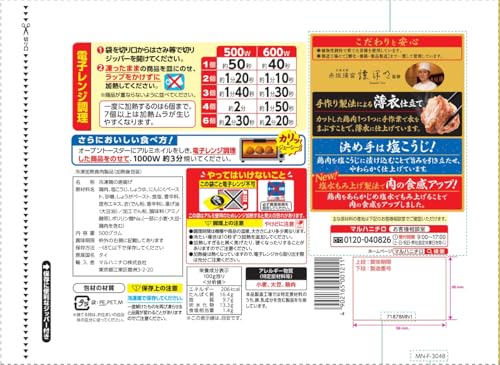 マルハニチロ 極旨ももから揚げ 500g×3