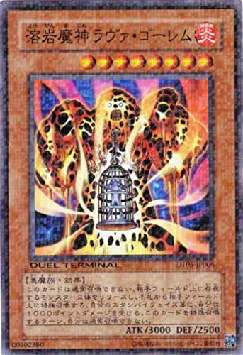 遊戯王 溶岩魔神ラヴァ・ゴーレム Amazon.co.jp: 遊戯王 溶岩魔神ラヴァ・ゴーレム DT05-JP006 スーパー