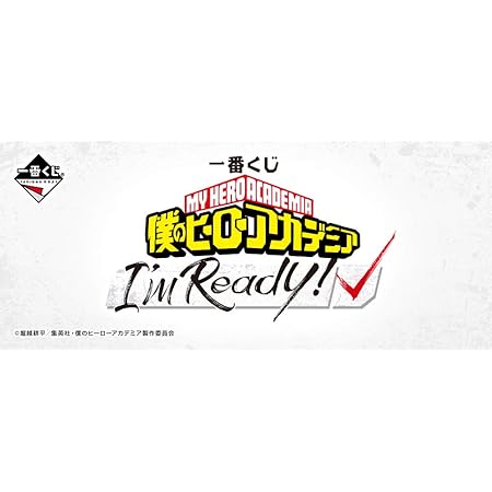 Amazon 一番くじ 僕のヒーローアカデミア I M Ready 1ロット 景品80個 ラストワン賞 くじ80枚含む販促品 アニメ 萌えグッズ 通販