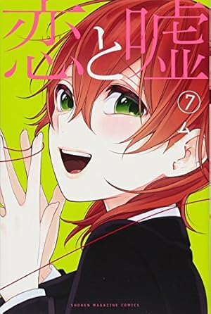 恋と嘘(6) (少年マガジンコミックス) | ムサヲ |本 | 通販 | Amazon