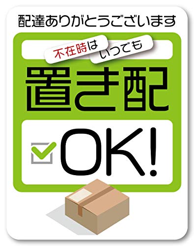 Isaac Trading 置き配OK ステッカー シール 耐水 耐候 宅配ボックス 宅配便 宅急便 郵便 配達物 荷物 不在 留守 置配 屋外 玄関 (84×108mm)(グリーン)