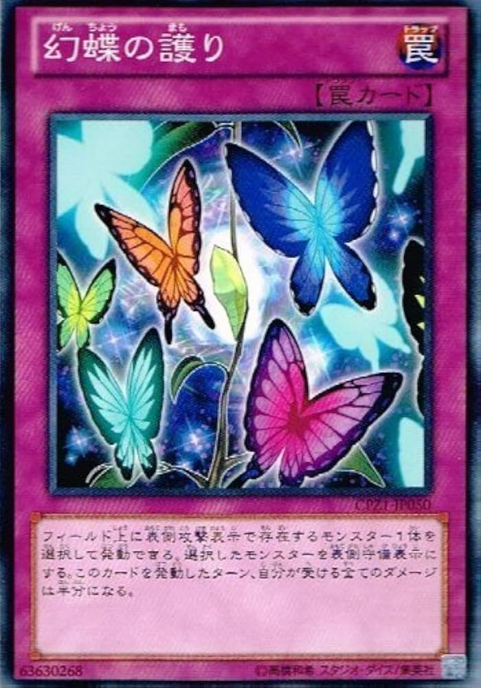 Amazon.co.jp: 【 遊戯王】 幻蝶の護り ノーマル《 コレクターズパック