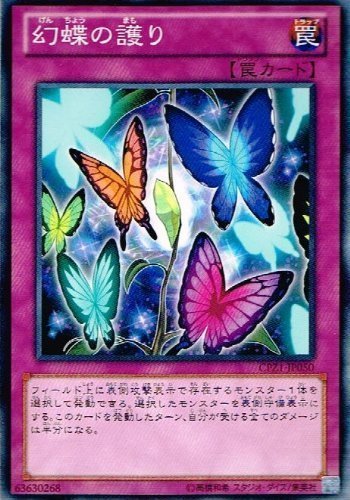 遊戯王　コバ Amazon.co.jp: 【 遊戯王】 幻蝶の護り ノーマル《 コレクターズパック