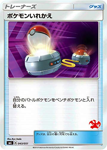 Amazon.co.jp: ポケモンカードゲーム SML 043/051 ポケモンいれかえ