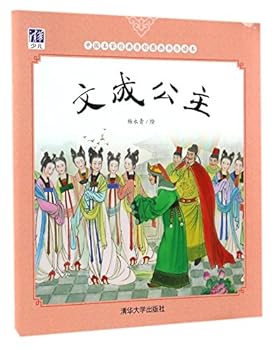 Paperback Princess Wencheng (Chinese Edition) [Chinese] Book