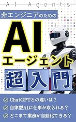Amazon.co.jp: 非エンジニアのための「AIエージェント」超入門: 生成AI Amazon.co.jp: 非エンジニアのための「AIエージェント」超入門: 生成AI