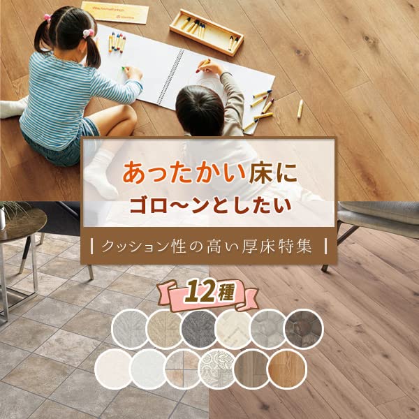 Amazon.co.jp: クッションフロア シンコール あったかい床 床 Amazon.co.jp: クッションフロア シンコール あったかい床 床