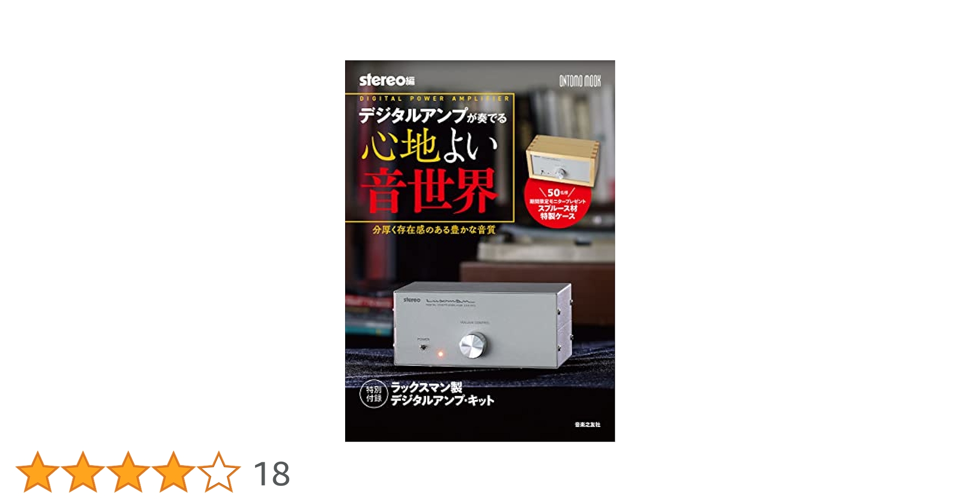 LUXMAN デジタルアンプ LXA-OT4 ラックスマン製 デジタルアンプキット LXA-OT4の音質評価