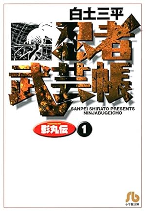Amazon.co.jp: カムイ伝全集 カムイ外伝（10） (ビッグコミックス