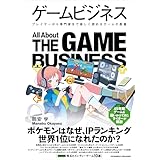 ゲームビジネス