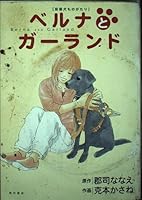 Garland and Berna - Guide Dog Story (Paperback Comics) (2004) ISBN: 4048538187 [Japanese Import] 4048538187 Book Cover