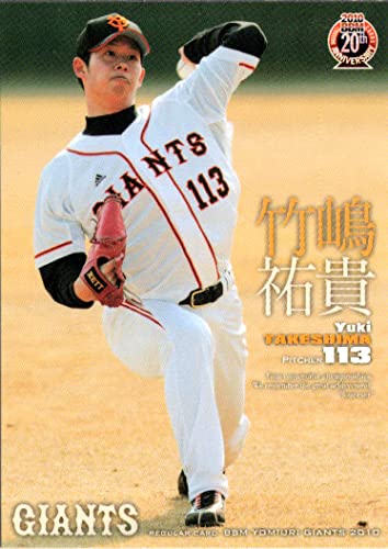 Amazon.co.jp: 2010bbm 読売ジャイアンツ レギュラーカード No.G077