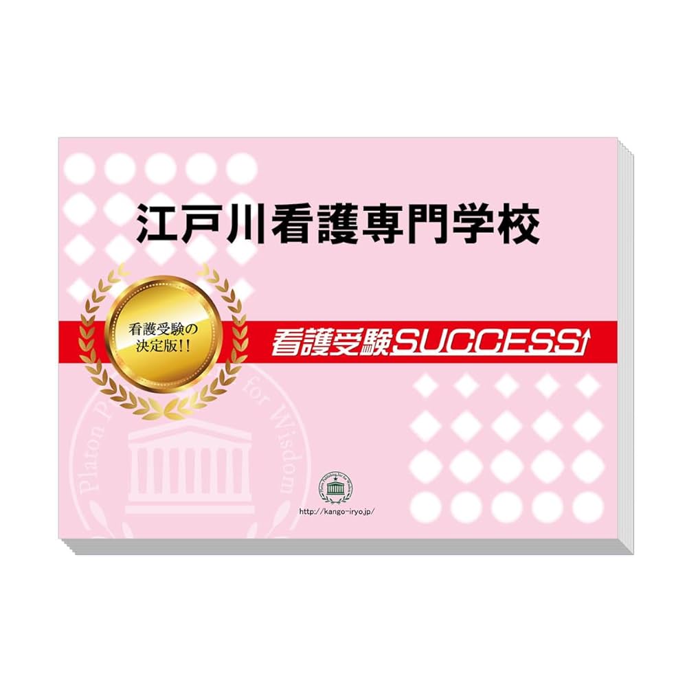看護学校問題集 トップページ - 看護医療系学校受験問題集