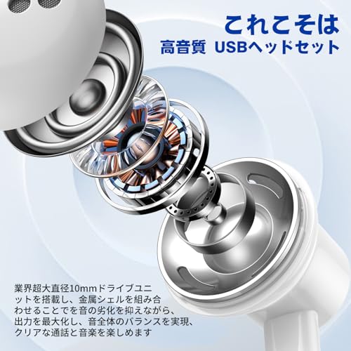USB イヤホン マイク 付き PC パソコン用 イヤホン USB接続 有線ヘッドセット ステレオ 2.3M長 HIFI音質 通話可能 重低音 PS4 PS5/タブレット/デスクトップ/ラップトップなどUSB-A端子用 テレワーク/WEB会議/Zoom/ゲーミング用 ミュート機能 インナーイヤー型 磁気設計 音量調整 耳が痛くならない 収納ケース付き 白色