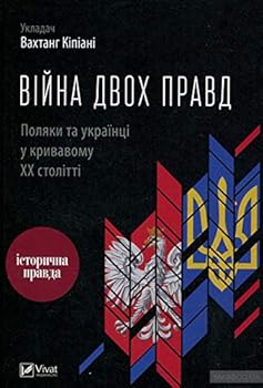 Hardcover The war of two truths. Poles and Ukrainians in the bloody 20th century / ????? ???? ?????. ?????? ?? ???????? ? ????????? ?? ???????? Book