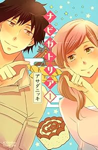 ナビガトリア（１） (BE・LOVEコミックス)