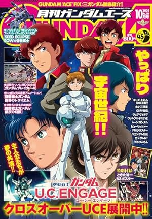 ガンダムエース 2024年12月号 No.268 |本 | 通販 | Amazon
