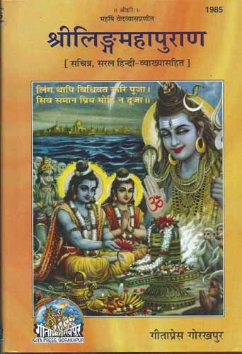 Imusti Lingamahapuran Hindi Code-1985 Video-Games