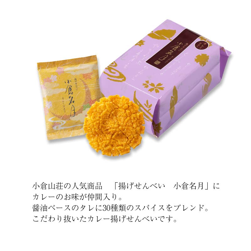 Amazon.co.jp: 小倉山荘 小倉名月 カレー仕立て ご愛食用袋（13枚