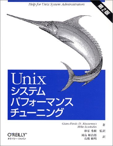 詳解 システム・パフォーマンス 第2版 詳解 システム・パフォーマンス 第2版を読んだ - by upamune