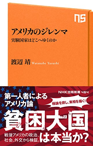 無料電子書籍 アプリ アメリカのジレンマ 実験国家はどこへゆくのか NHK出版新書 バイ