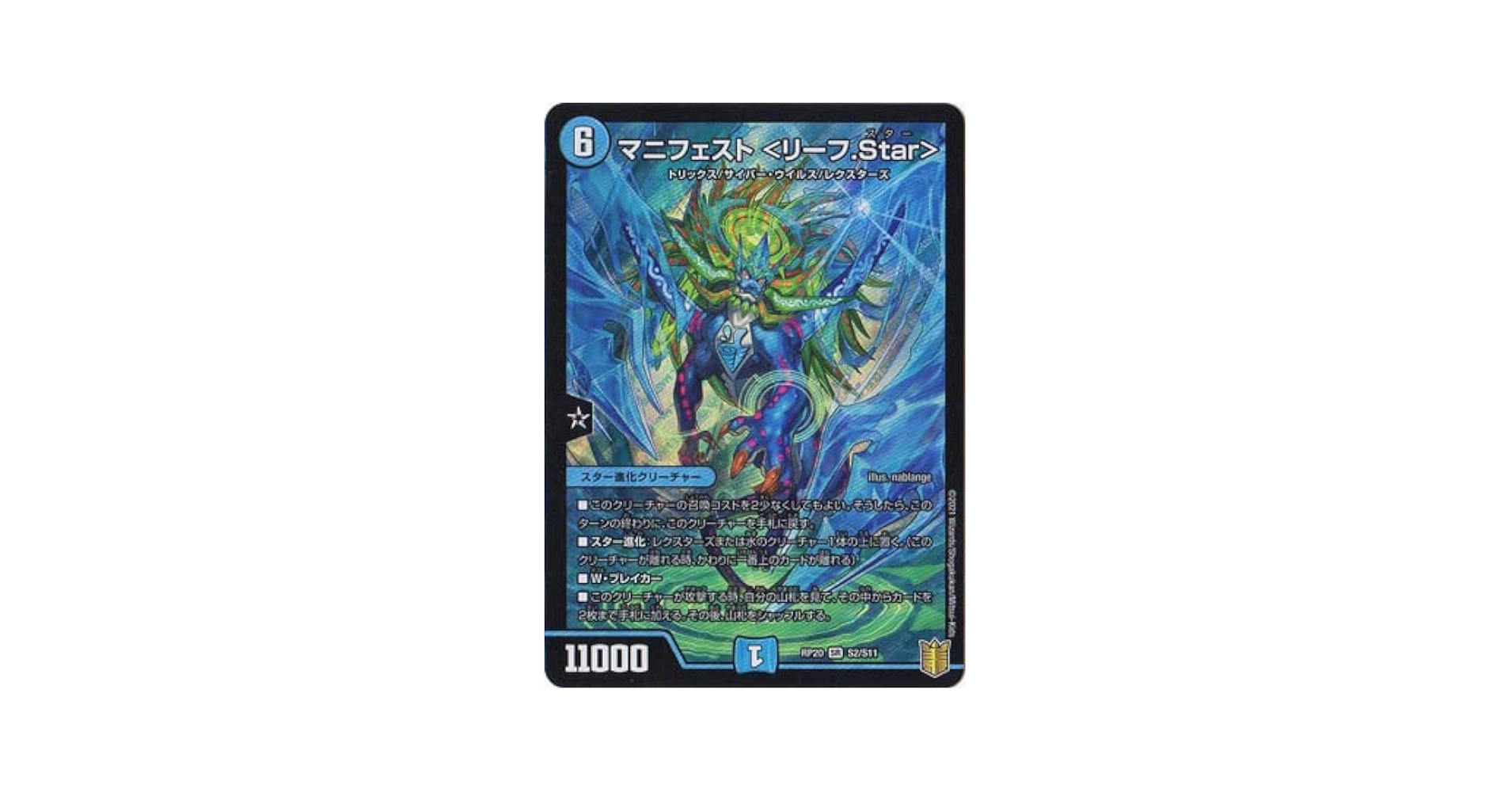 デュエマファンフェスコンプリートセット(最安値) マニフェスト ＜ファイナル.Star＞ [DMRP22 4A/20] | トレカカク