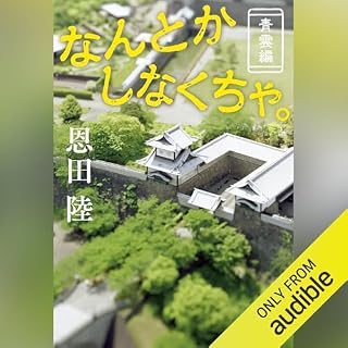 『なんとかしなくちゃ。 青雲編』のカバーアート