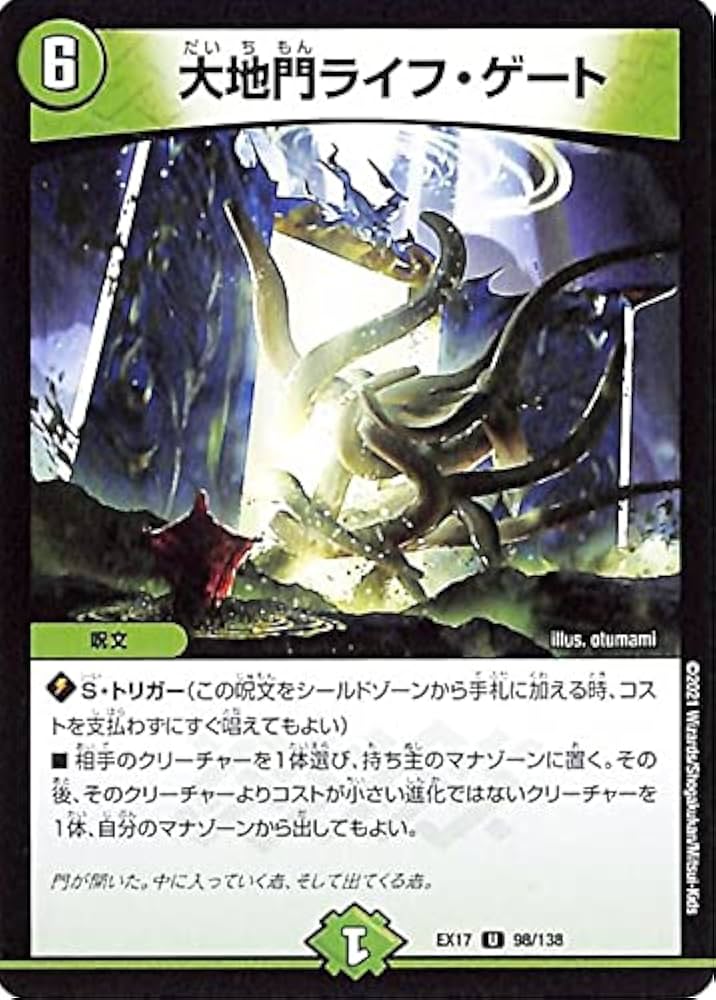 Amazon.co.jp: デュエルマスターズ 大地門ライフ・ゲート