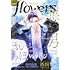 「増刊flowers 2020年冬号」
