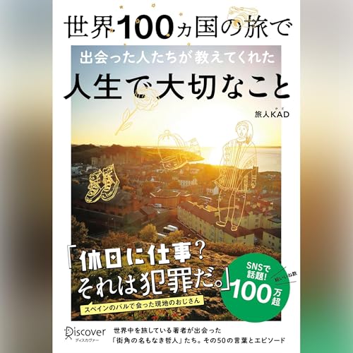 Amazon.co.jp: リーダーシップの旅 見えないものを見る (Audible Audio