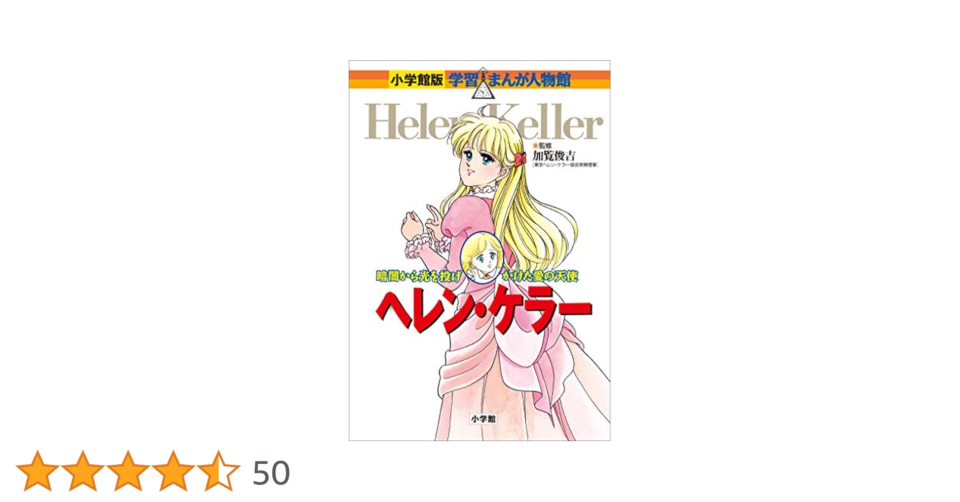小学館版学習まんが人物館　全20巻セット　 送料無料 A1xpgDyEnoL._UF350,350_QL50_.jpg