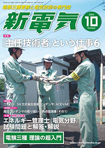 無料電子書籍 pdf 新電気 2020年10月号 バイ