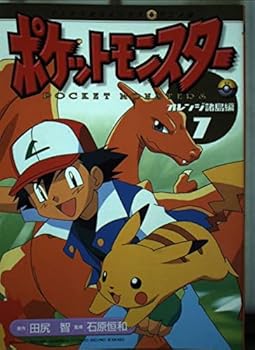 7 Pokemon - Orange Islands Hen (ladybug Comics animated version) (2000) ISBN: 4091495273 [Japanese Import] - Book #7 of the ポケットモンスター オレンジ諸島編 (てんとう虫コミックスアニメ版)