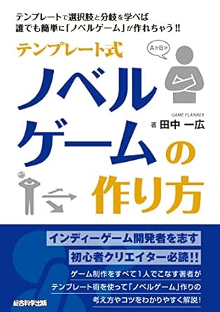 テンプレート式 ノベルゲームの作り方