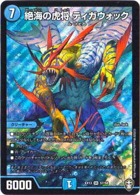 Amazon.co.jp: デュエルマスターズ DMEX-13 S7 SR 絶海の虎将