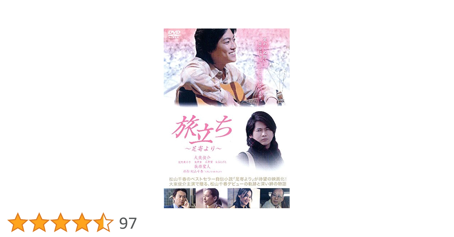 Amazon.co.jp: 旅立ち 足寄より [レンタル落ち] : DVD