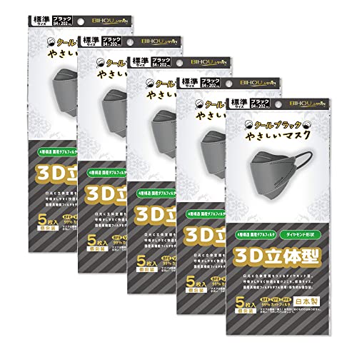 3D立体型 クールブラックやさしいマスク 標準サイズ 5枚入 5袋セット