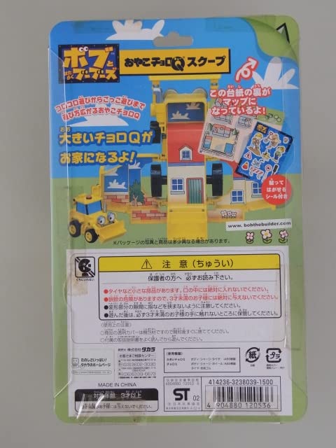 Amazon | ◇おやこチョロQ スクープ【ボブとはたらくブーブーズ チョロ