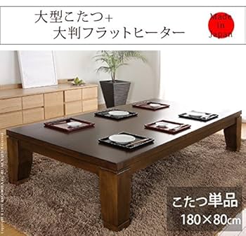 ブラウン木製柄長方形こたつ　日本メーカー製フラットヒーター 楽天市場】フラットヒーターこたつ 長方形120cm 一枚板 こたつ